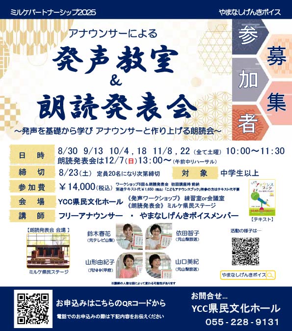 発声教室＆朗読発表会のチラシ